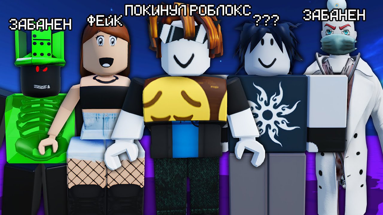 САМЫЕ ОПАСНЫЕ ХАКЕРЫ В РОБЛОКС