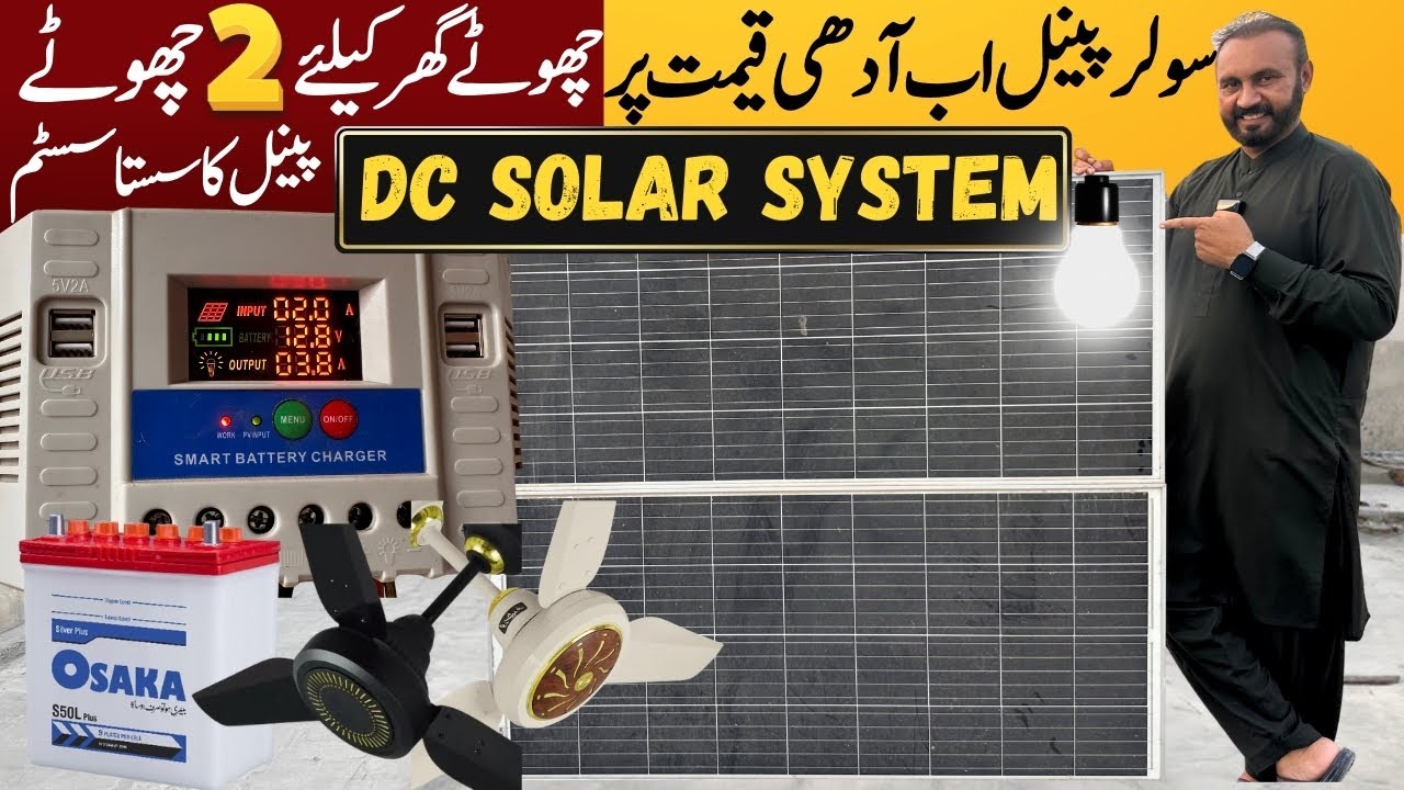 Small Solar Panel In Half Price | Low Budget Dc Solar System Full Reveiw | @Lahorimarkets