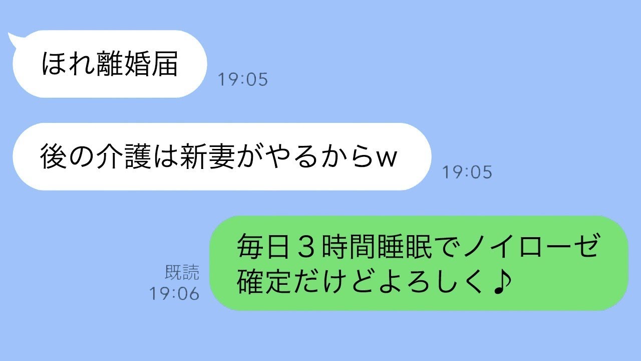 24時間介護が必要な義母を知らずに、22歳の受付嬢と不倫して私を裏切った夫が、「これが離婚届だよｗ新しい奥さんが処理するからｗ」と言ったので、私は「じゃあ、24時間の介護をお願いしても構わないよね」…