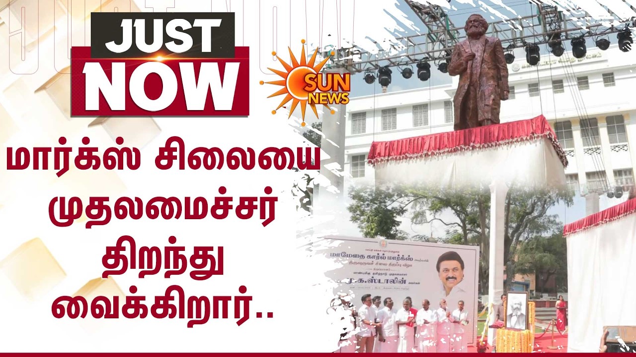 CM MK Stalin | Statue of Karl Marx in Chennai | TN Govt | M.K. Stalin will inaugurate it today