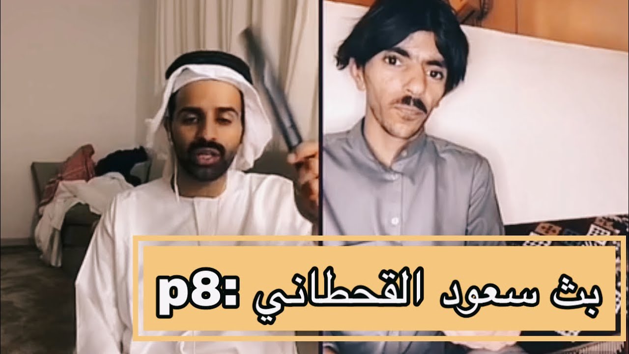 Part 8 : قست سعود و فهودي 🙂وتعليم فهودي الآذان والإقامه