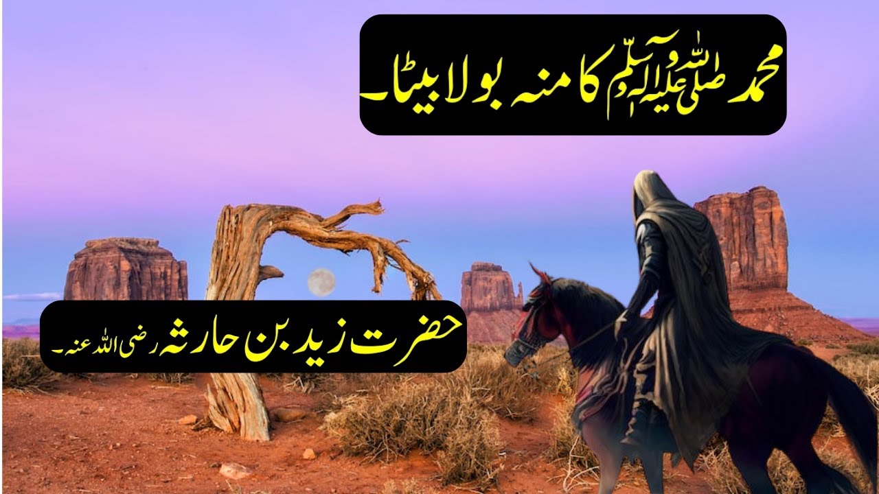 Hazrat Zaid Bin Haris RA | Prophet Muhammad | Islamic Stories | Faiz Faizee.