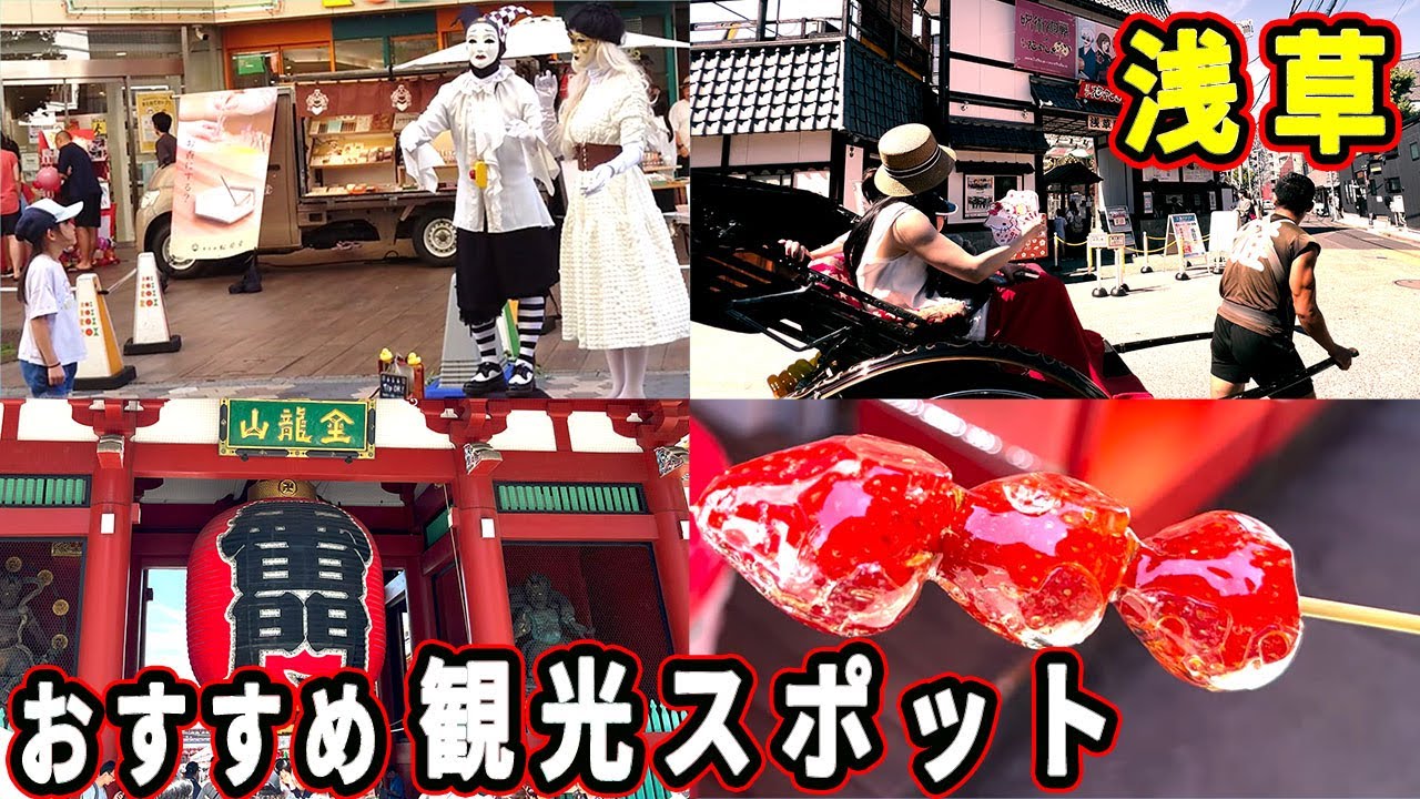 【東京観光 4K】浅草のおすすめ観光スポットをご紹介！　(2025年最新版)人気の下町・浅草寺、雷門、仲見世通り、ミズマチ、スカイツリー