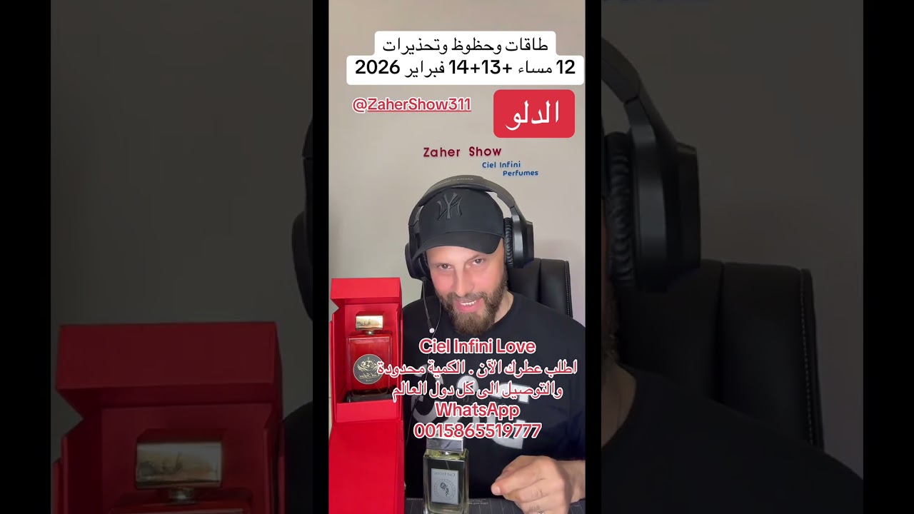 حظوظ وتحذيرات 13+14 #فبراير #2026 على #برج_الدلو 