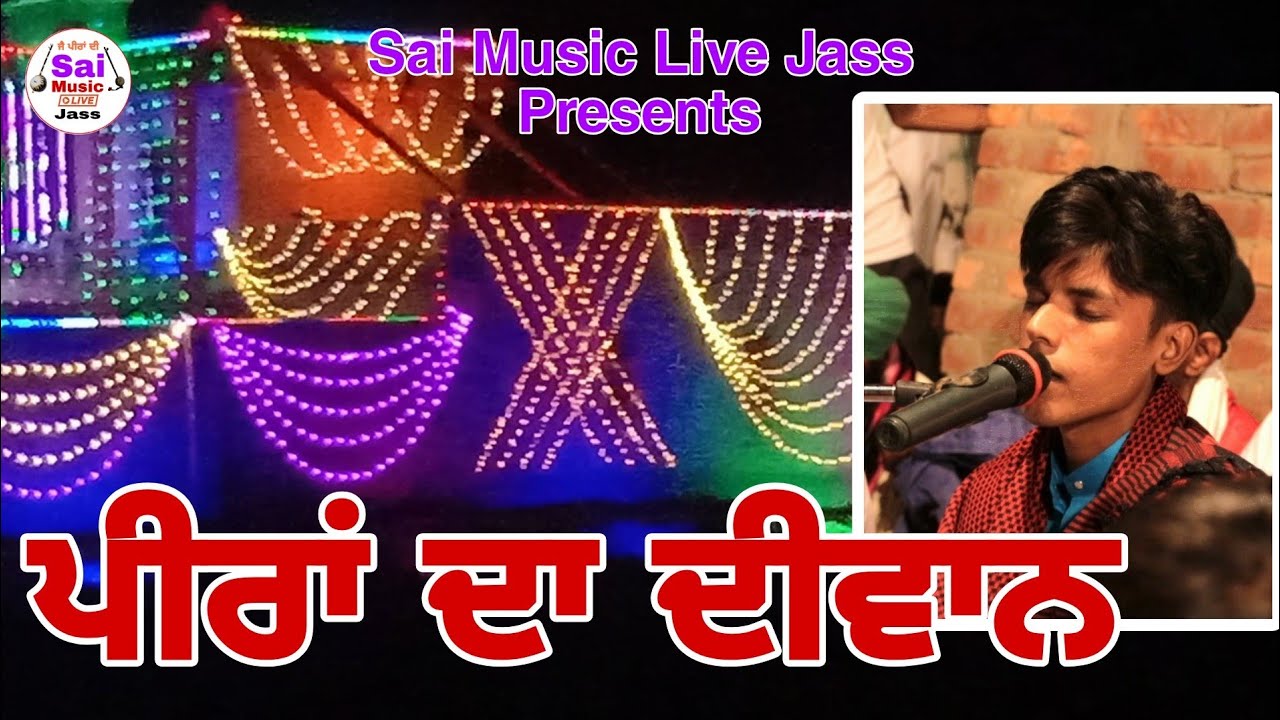 ਪੀਰਾਂ ਦਾ ਦੀਵਾਨ‌ part 5 /Peera Da Diwan Live/Ravi Khan/Peera de Jass/Sai Music Live Jass