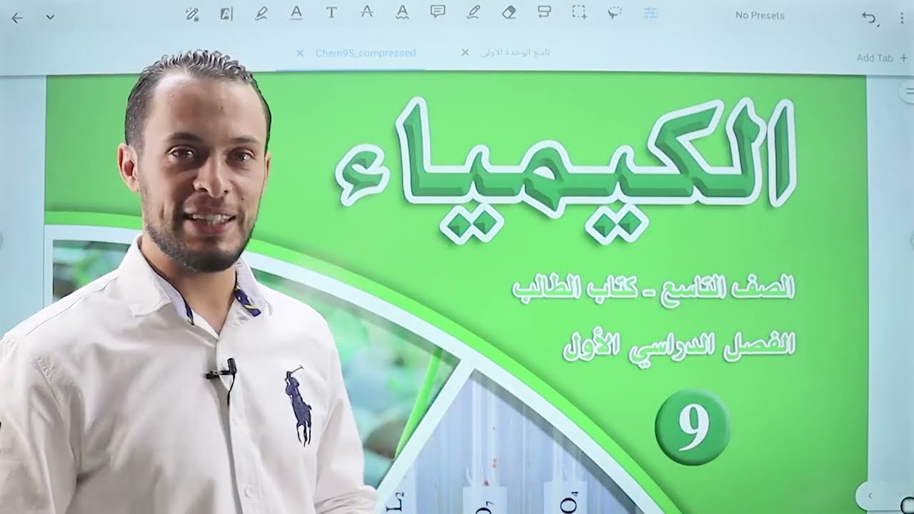 مكونات الذرة ( النماذج الذرية ) الجزء 1 ( كيمياء الصف التاسع الفصل الاول ) مقدمة + نموذج دالتون