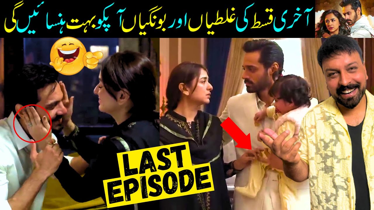 Tere Bin Last Episode Funny Review & Mistakes- Wahaj Ali- Yumna Zaidi-Sabih Sumair @sabihsumairvlogs