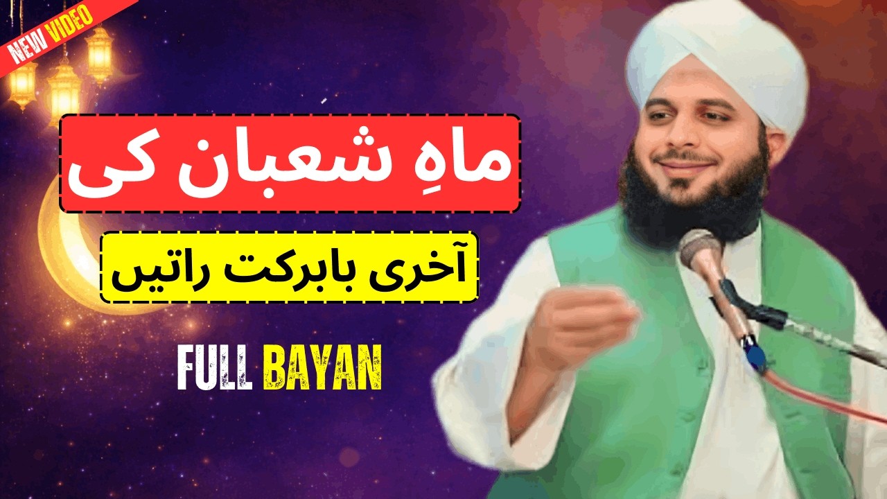 Mahe Shaban Ki Akhri Rehmat Wali Ratay | Peer Ajmal Raza Qadri Bayan |Umar_Skt