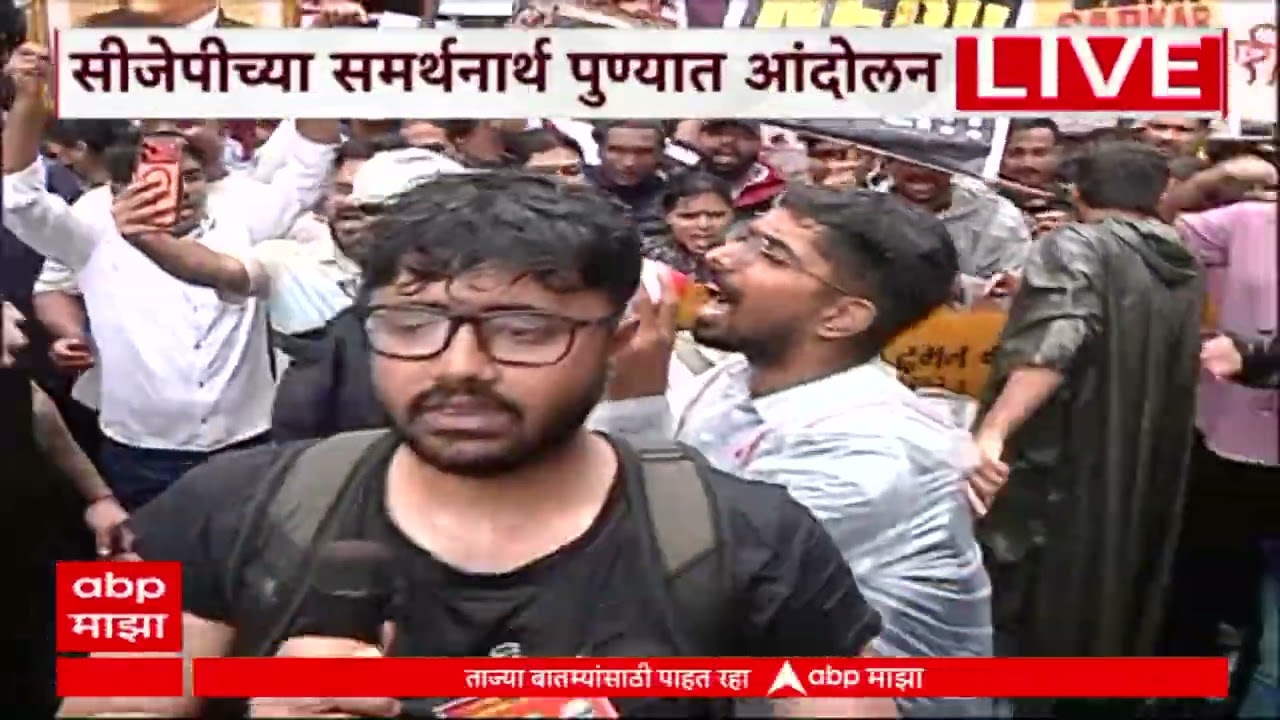 Pune CJP Andolan : सीजेपीच्या समर्थनार्थ पुण्यात आंदोलन,तरुणांची मोठी गर्दी