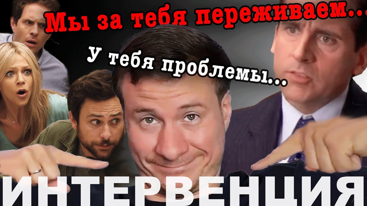 Как уговорить зависимого лечиться? Этот метод реально работает! (интервенция по Джонсону)
