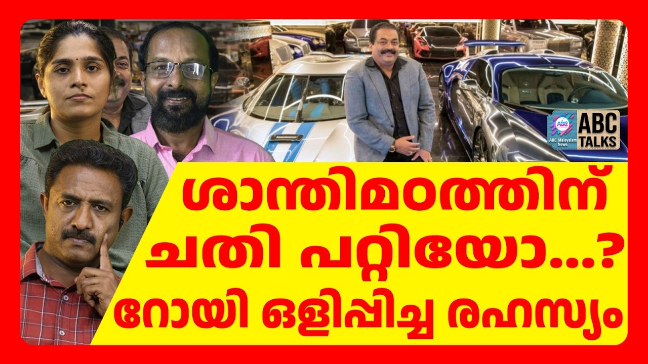 2005-ൽ ആ ക്ലബ് ഹൗസിൽ നടന്നത് എന്ത് | ABC TALKS | CJ ROY