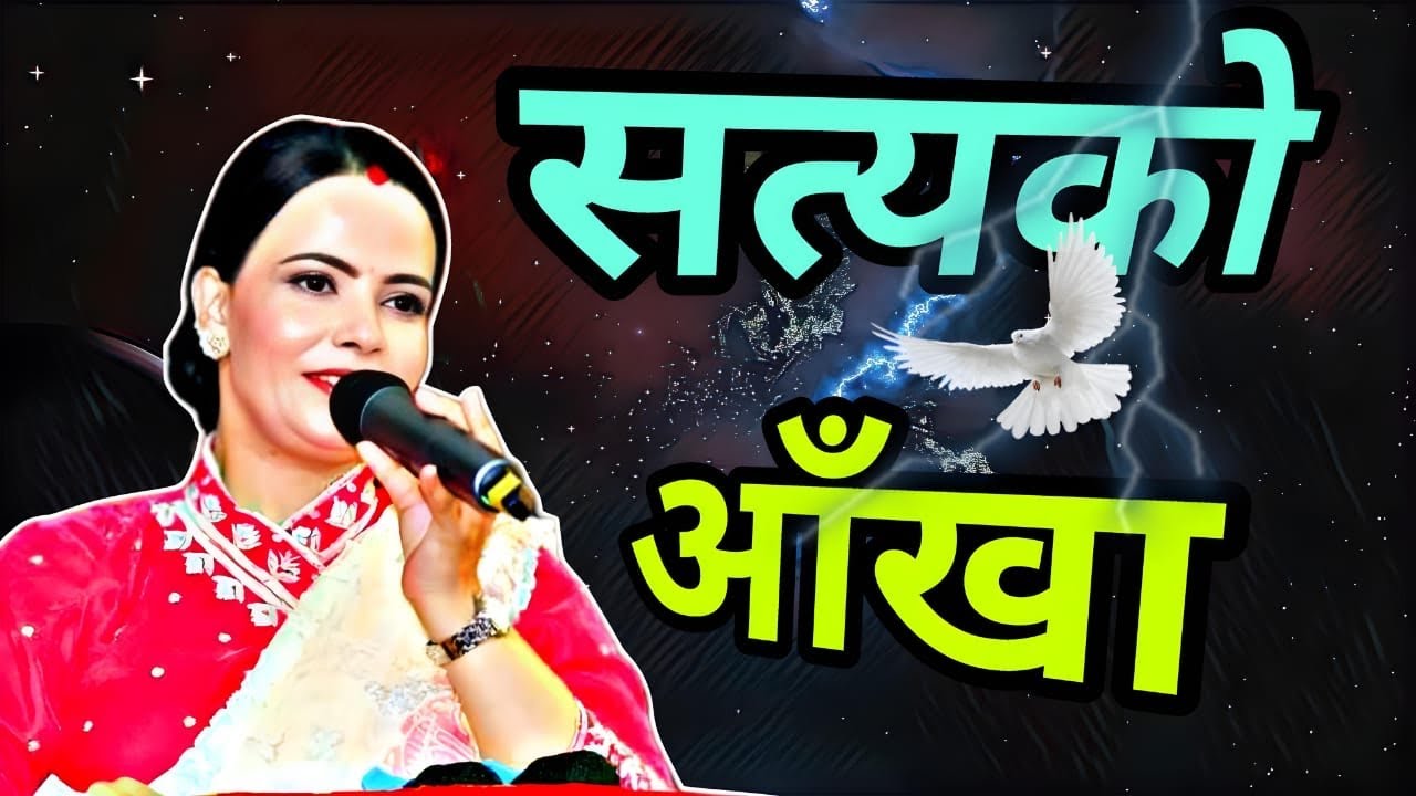 Power of Bachan | Sushila Dip Gaire!