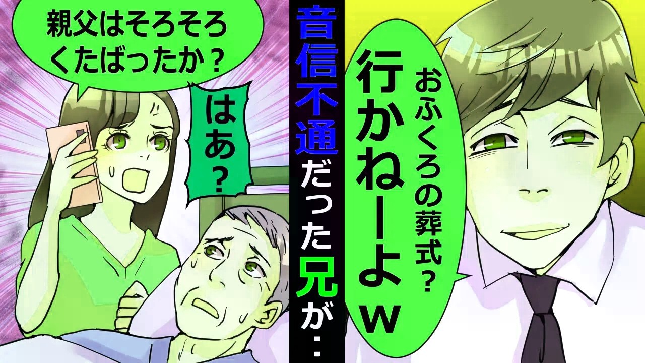 父親が倒れたことを知った兄「遺産の話をしよう」【スカッと総集編】