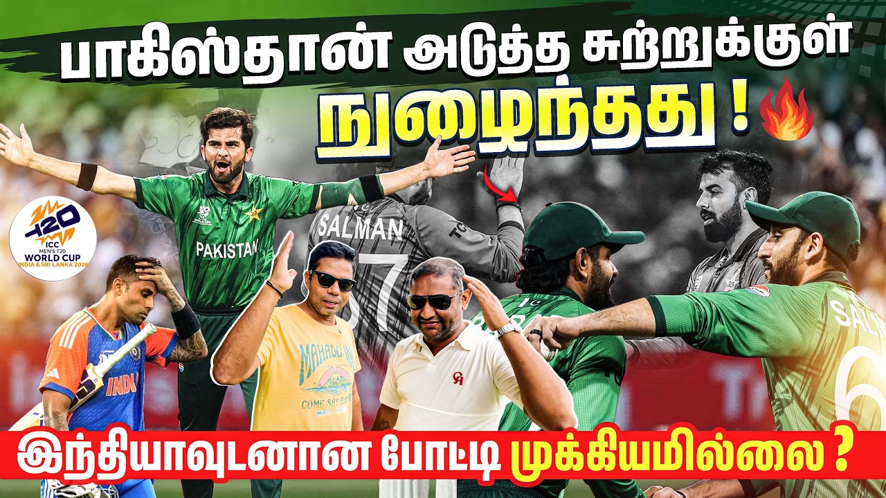 🇵🇰🔥 Will Pakistan Qualify for the Next Round? 😱🏏 | Vimal & Rj Chandru