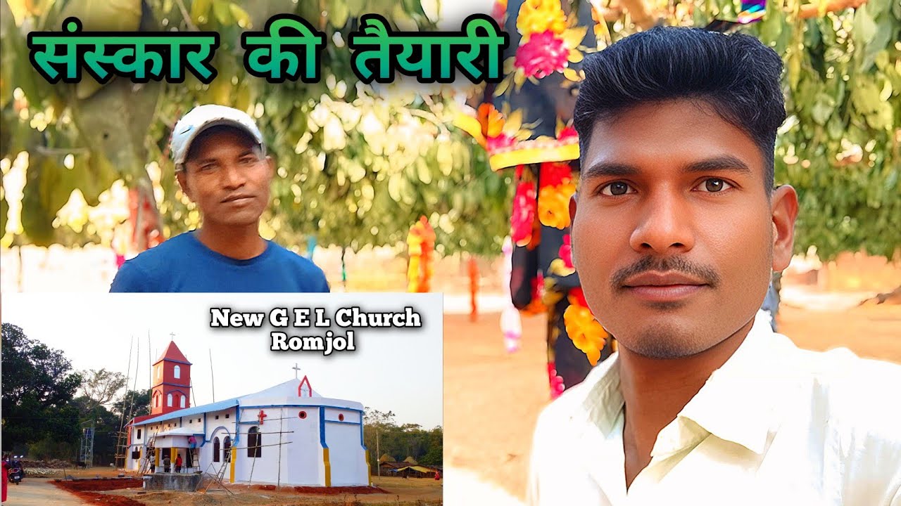 संस्कार की तैयारी | G E L Church Romjol | Mundari video | vlog 