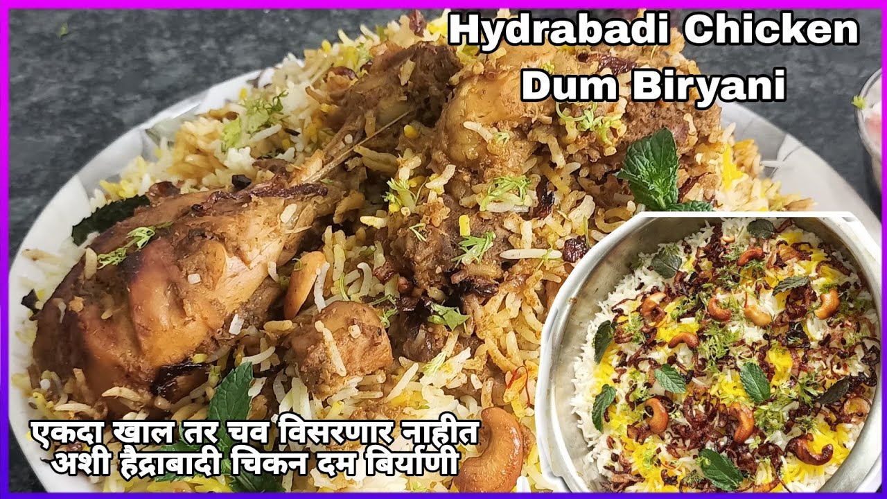 Hydrabadi Chicken Biryani recipe/हैद्राबादी चिकन दम बिर्याणी/Chicken biryani recipe/
