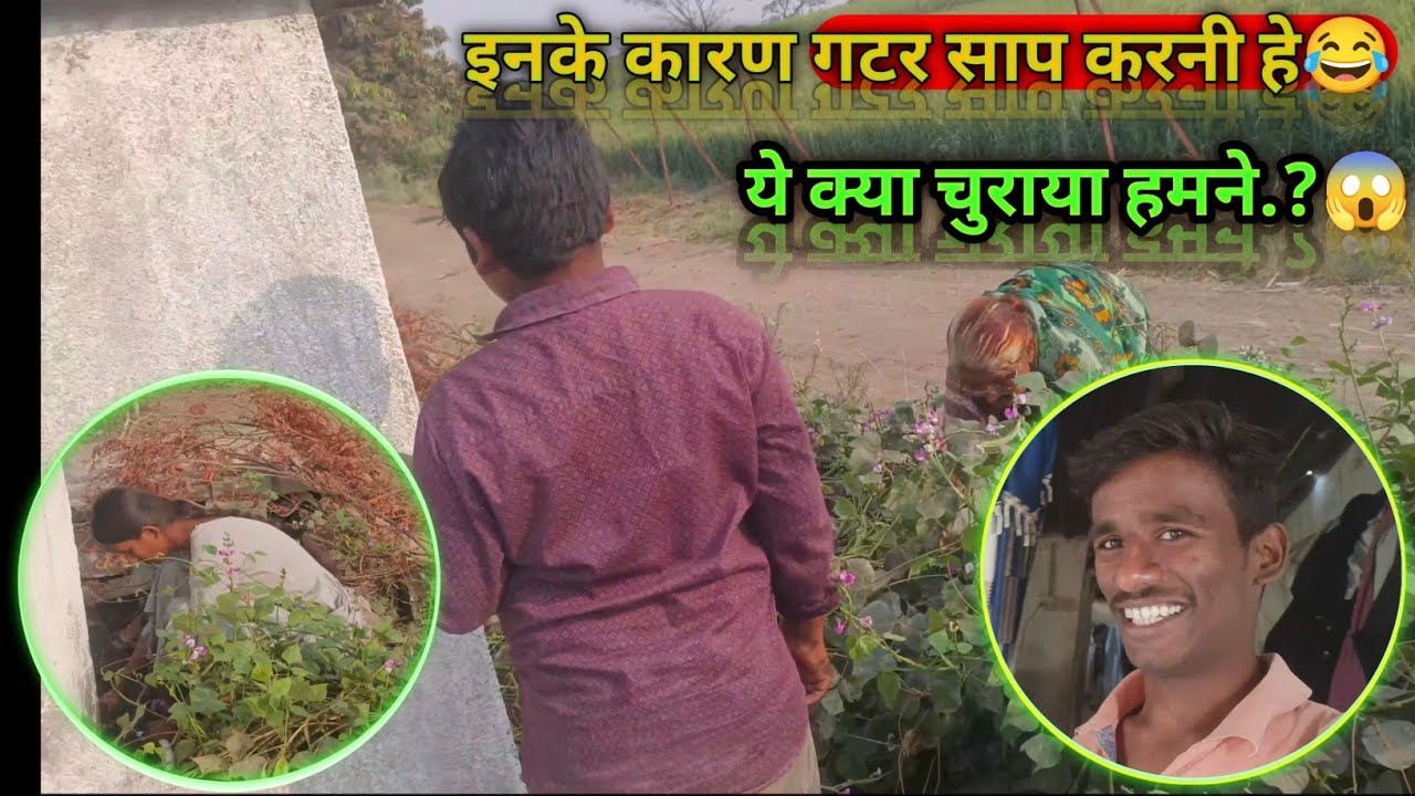 आज लंकालग गई ये क्या चुरा लाया हमने😱|इसके कारण गटर साप करनी पड़ी😲|#vlog#dailyvlog#nashik#vlogging#yt