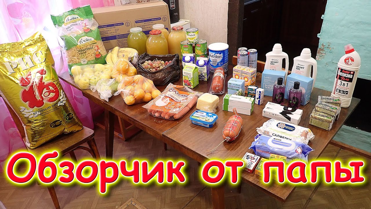 Обзор покупок. (11.21г.) Семья Бровченко.