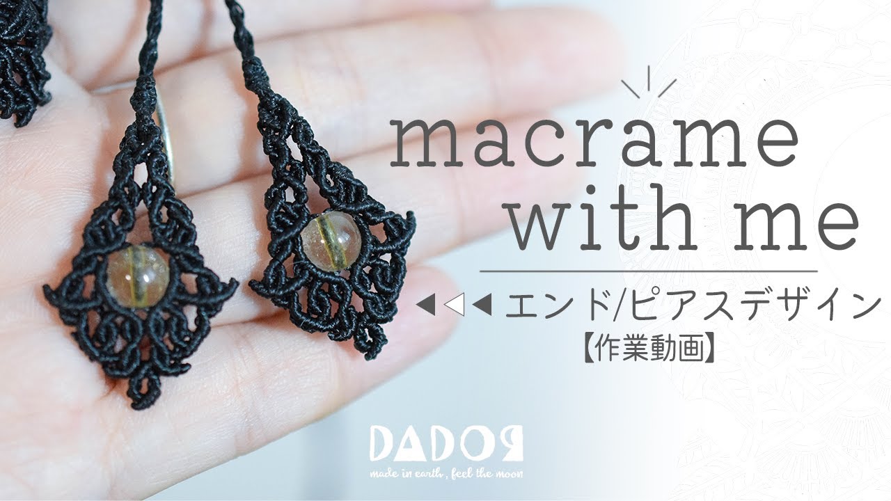 【首紐エンド/ピアスのデザイン】earrings/necklace end with a design【macrame vlog】