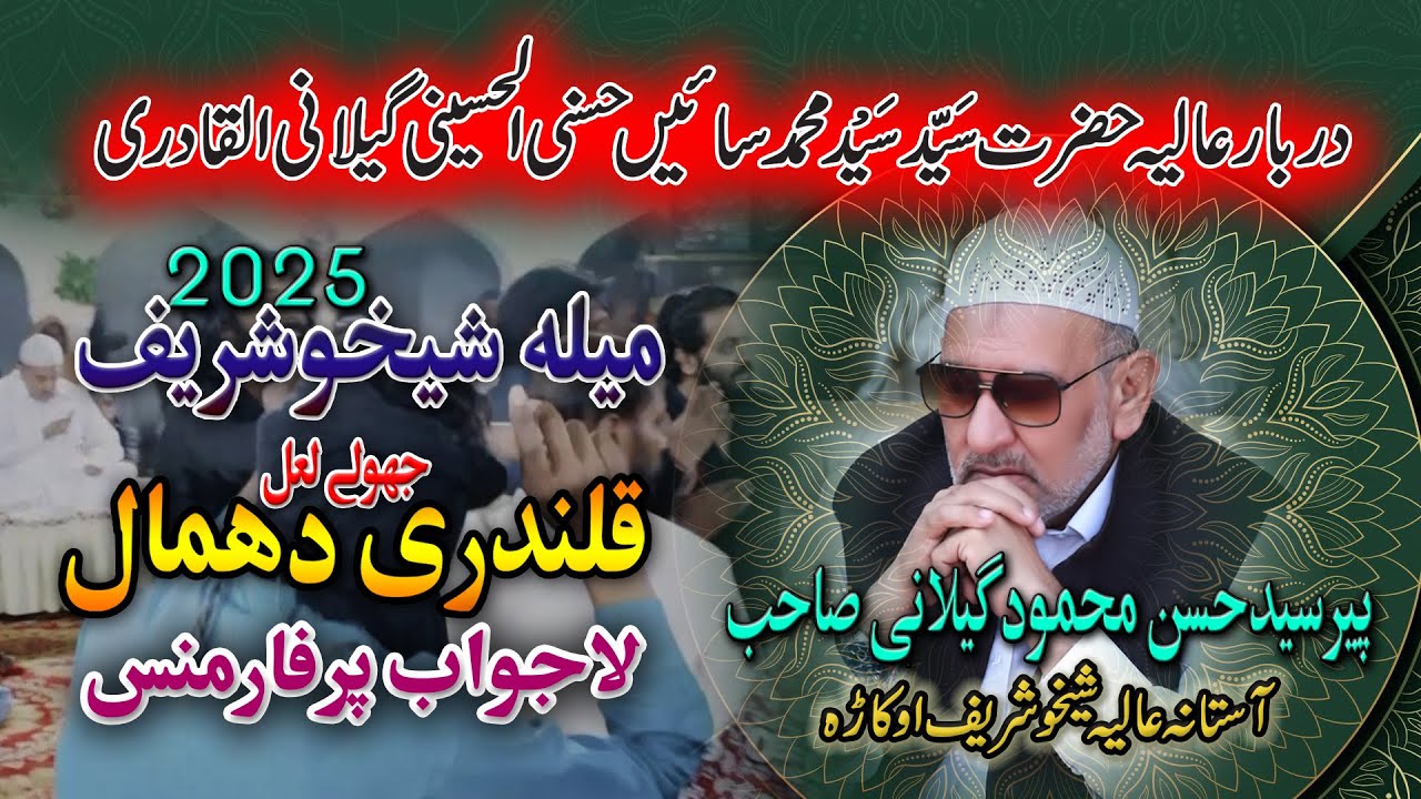 Dam Dam Mast Qalandar || Dhamal Qalandari 2025 || Mela Event Sheikhu Sharif Okara