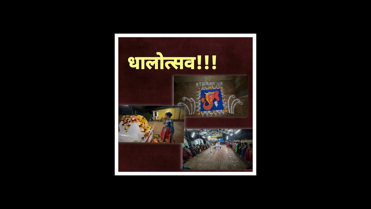DHAALOTSAV GOA I KUKALYA GAVCHO DHAALO I 