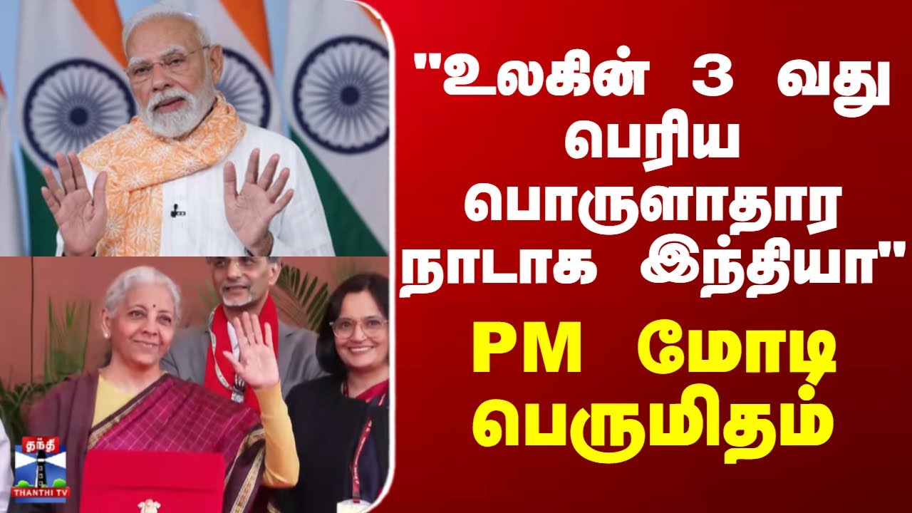 Budget |PM Modi | 