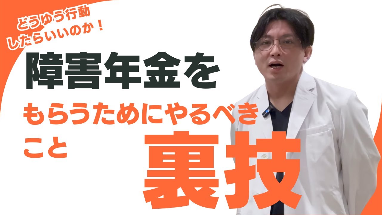 障害年金をもらうためにやるべきこと
