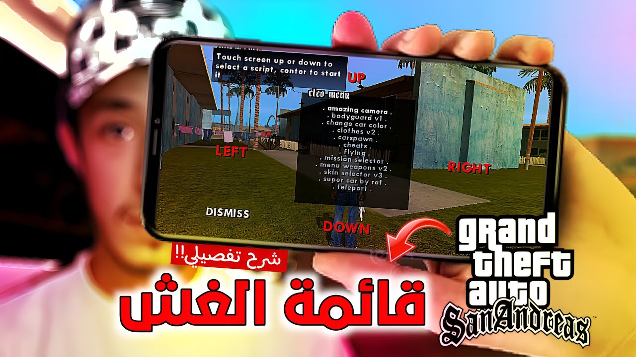 أقوى طريقة لتشغيل قائمة الغش في GTA SA 🧠🔥 (ما حدا شرحها هيك قبل!) بدون روت 😱