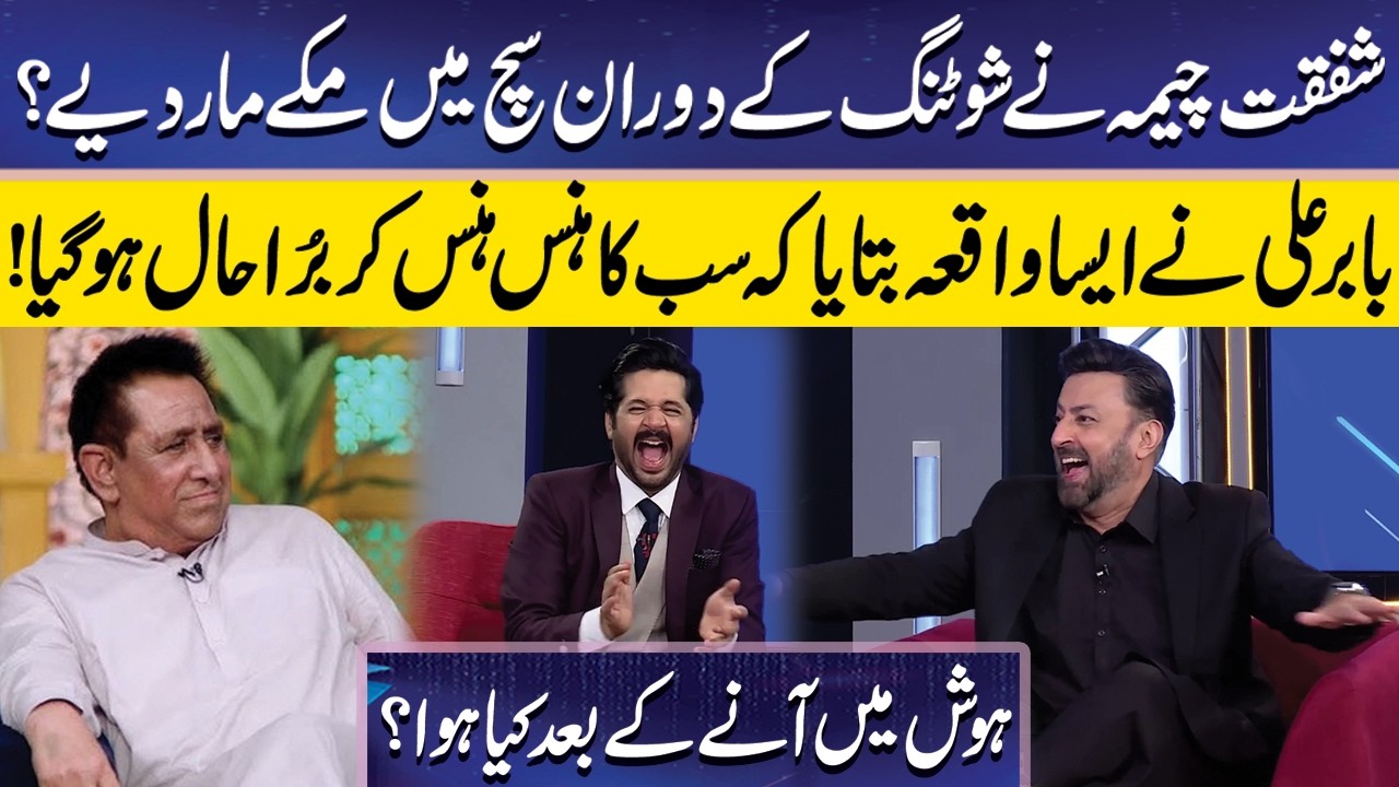 Babar Ali And Shafqat Cheema's Funny Story | Imran Ashraf | Mazaq Raat Official