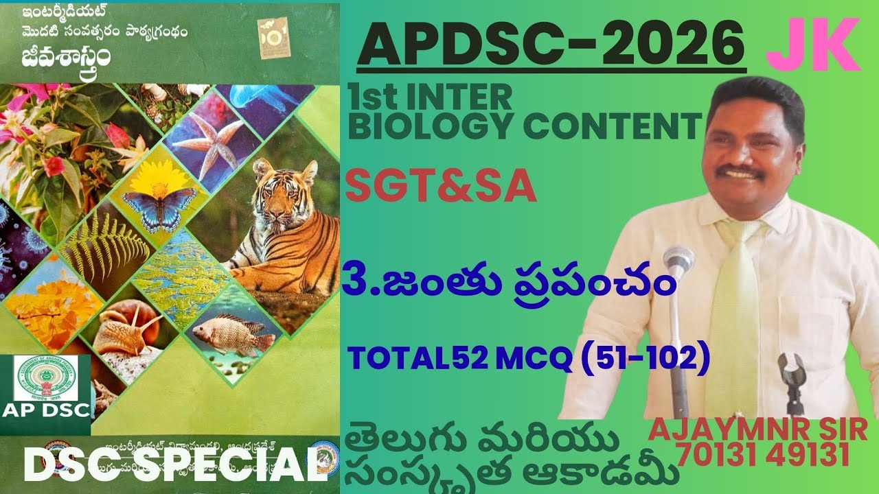AP DSC-26# SGT TGT PGT మరియు స్కూల్ అసిస్టెంట్ కోసం బయాలజీ కంటెంట్#1ఇంటర్ జంతు ప్రపంచం