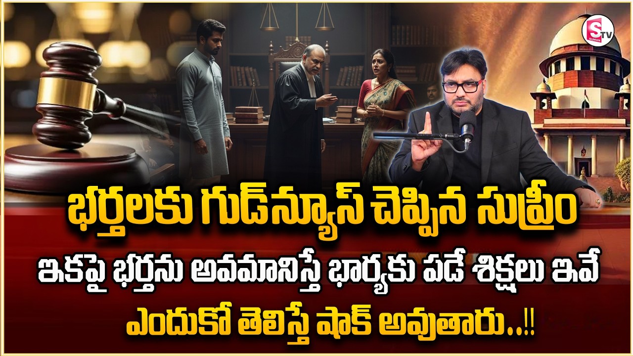 Advocate Shashikanth :Husband Character assassination by wife | Legal Advice|Sumantv Anchor Nagaraju