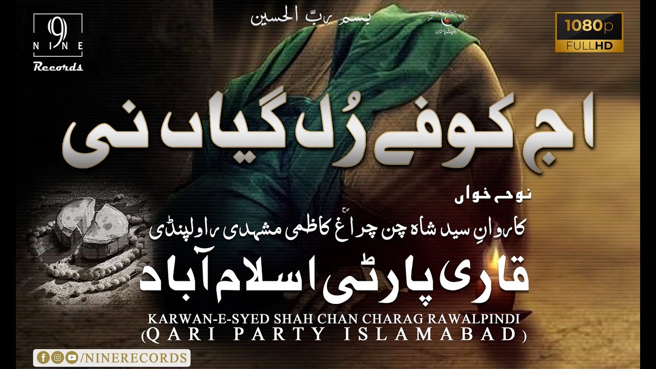 NEW NOHA | AJ KUFFY RUL GAIYA NI | by Qari Party Islamabad |ALBUM 2021 | Ramazan 1442