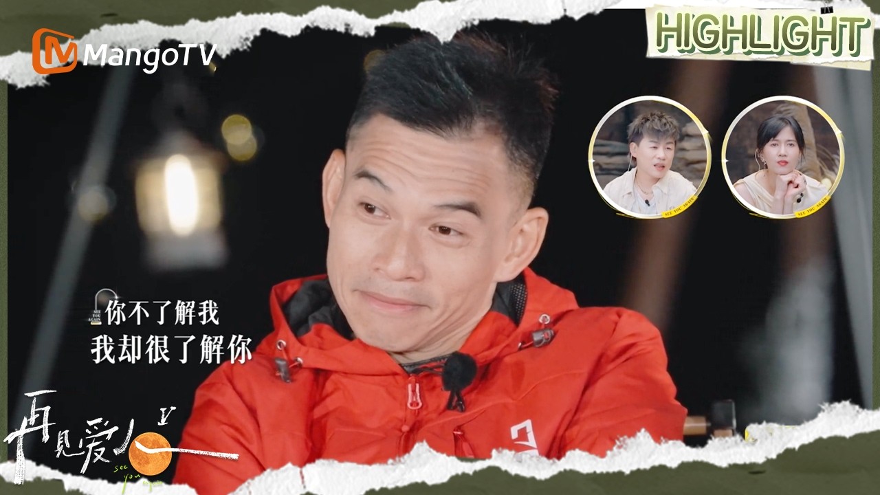 EP2精彩看点：李施嬅直言没办法和车崇健沟通  表示害怕步入婚姻后问题更多 | 再见爱人5 See You Again S5 | MangoTV
