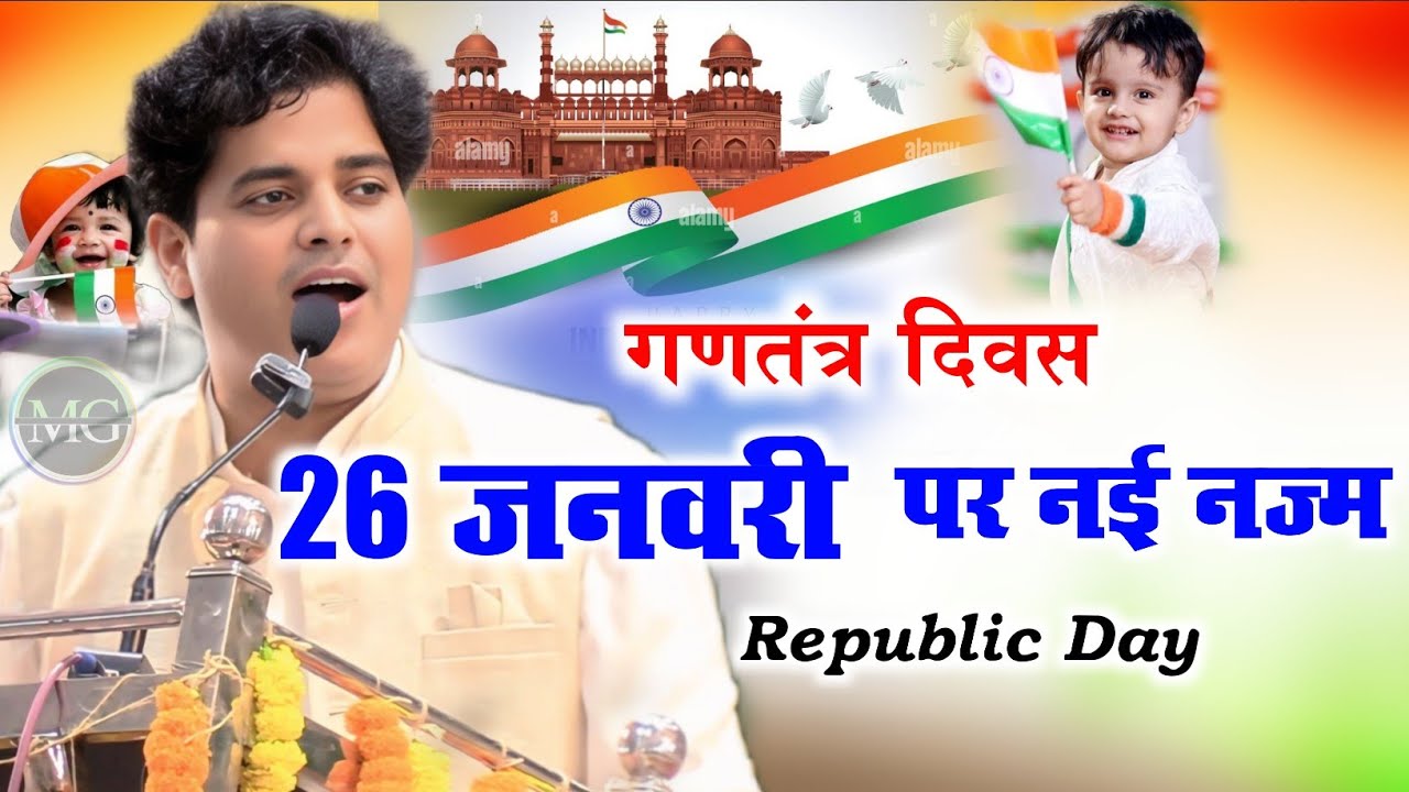 26 जनवरी पर वाइरल नज्म / Imran Partapgarhi Republic Day / 26 January Desh Bhakti Geet / 