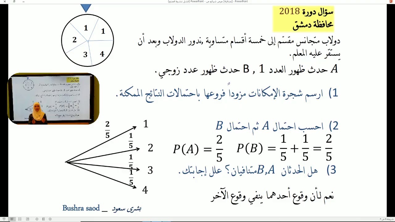 تاسع _ رياضيات: أحداث متنافية وأحداث متعاكسة