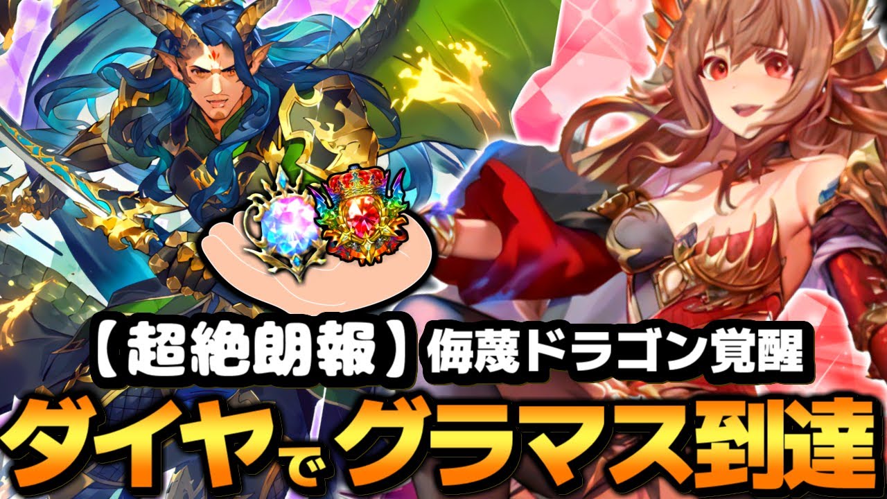 【シャドバ ビヨンド】遂に達成!!侮蔑ドラゴンで環境デッキ破壊しまくってダイヤグラマス到達した件ｗｗｗ【 シャドバ シャドバWB ドラゴン ランプドラゴン 】