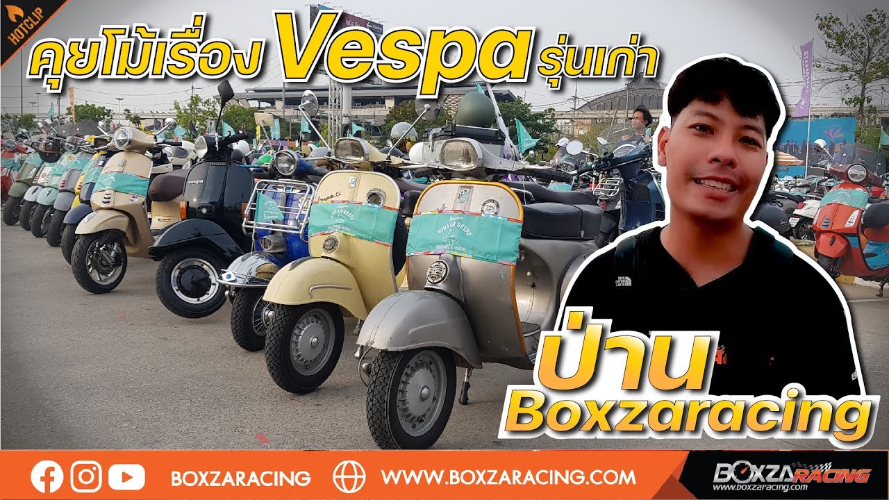 คุยโม้ Vespa รุ่นเก่า ที่งาน VIVA LA VESPA FESTIVAL 2024