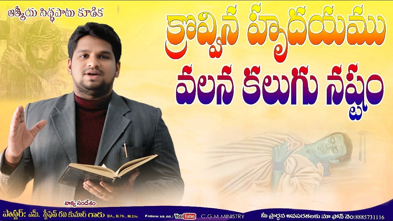 🔴DAY-20#LIVE ||క్రొవ్విన హృదయం వలన నష్టం|| CGMCHURCH||#prayer#lentprayers@cgm.chelluru