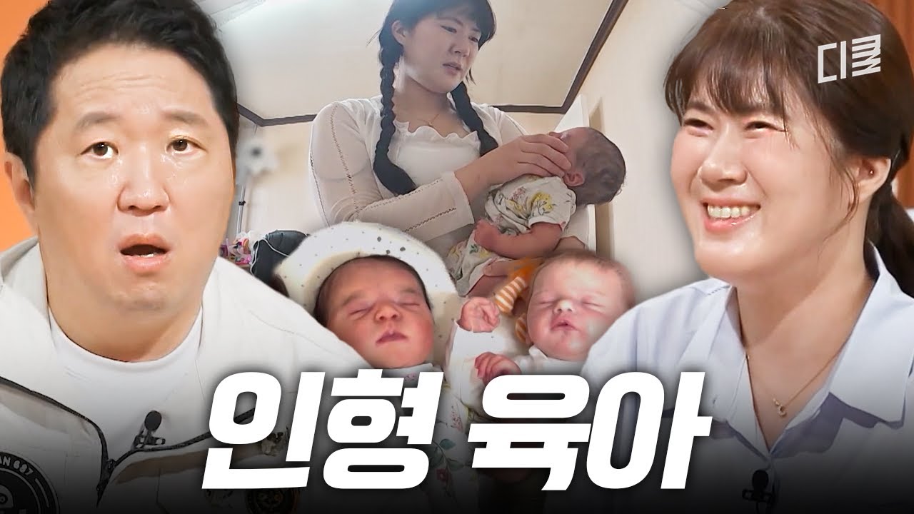 가짜 아기 돌보는 데 3천만 원이나...?😲 외로웠던 화성인에게 찾아온 인형 가족👨‍👩‍👧‍👦 #화성인이지만괜찮아