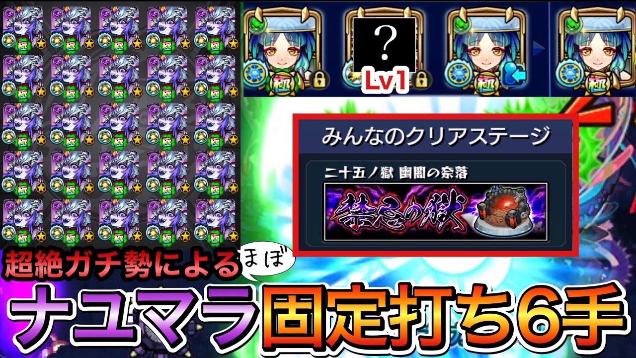 【総周回数40000回超え…】周回しすぎてあのザコキャラの『みんなのクリアステージ』に25ノ獄が追加されてしまいました…【モンスト】