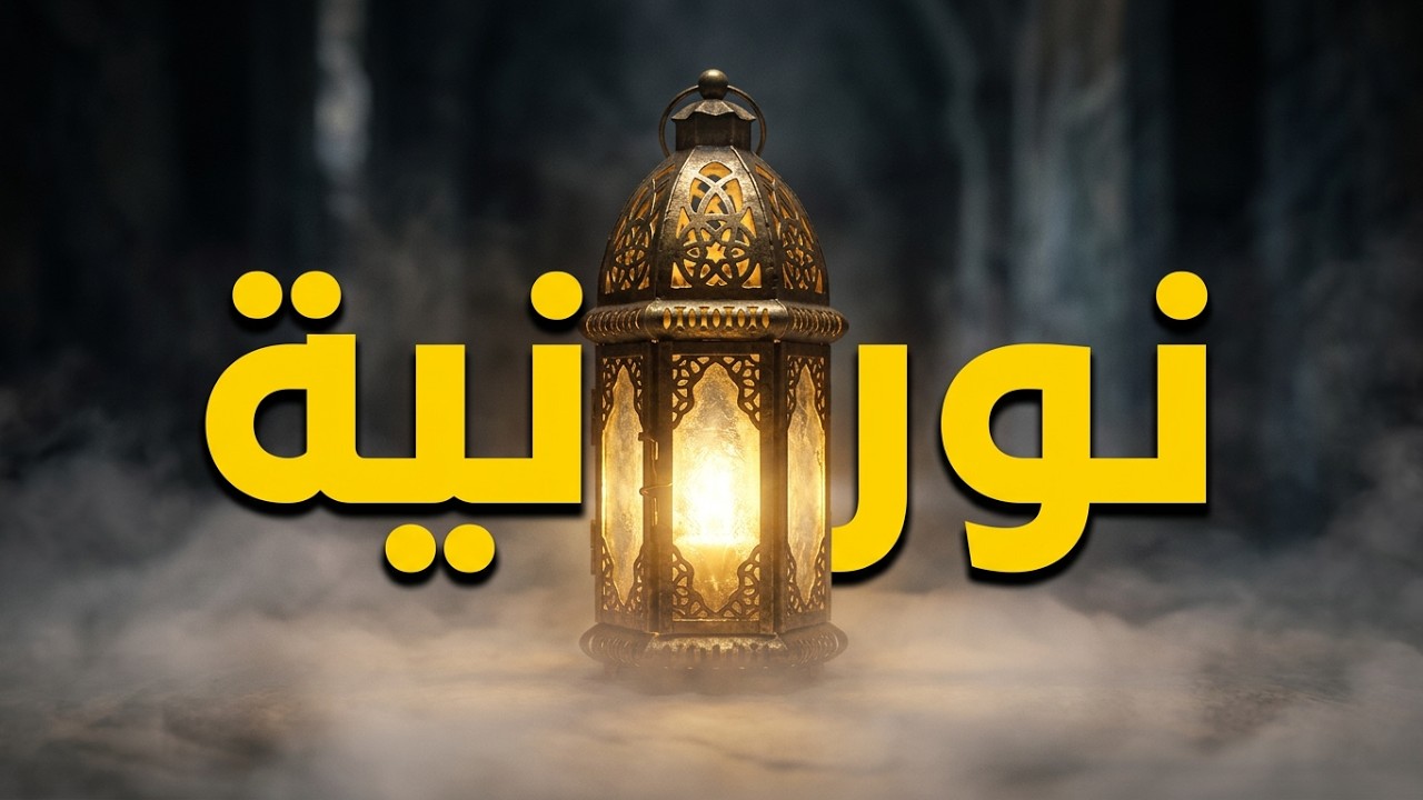 تلاوة تملأ بيتك بالسكينة والضياء | سورة النور بترتيل شجي للمقرئ أحمد العجمي 🎧🤍