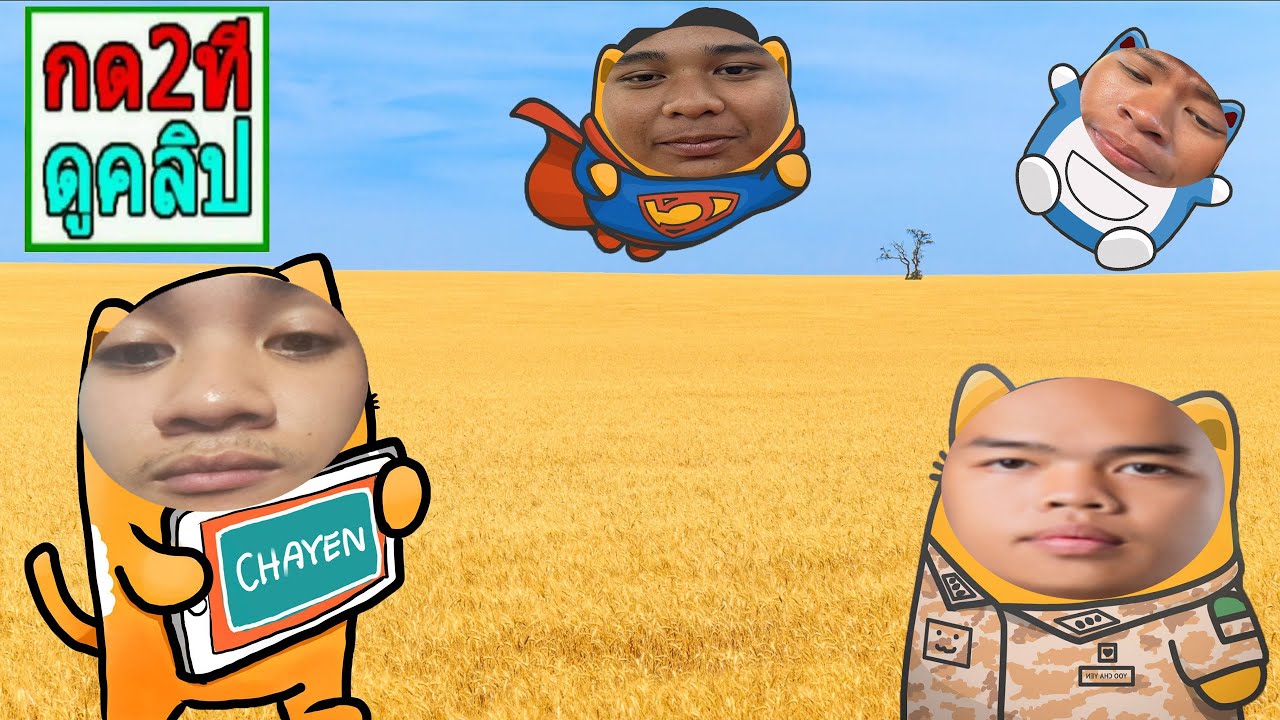 เกมชาเย็น (Chayen) : ใบ้คำ,ทายคำ - ใครแพ้ กระดกเป็ก!!!! Ft.ปืน ตับทอง,เบ็น เทนนีสัน,โอม ปอดเหล็ก