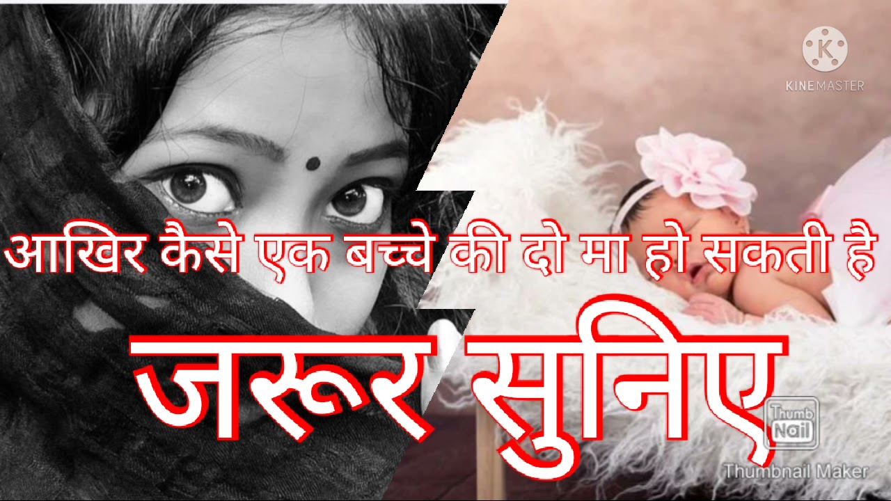 Mata vimata kahani