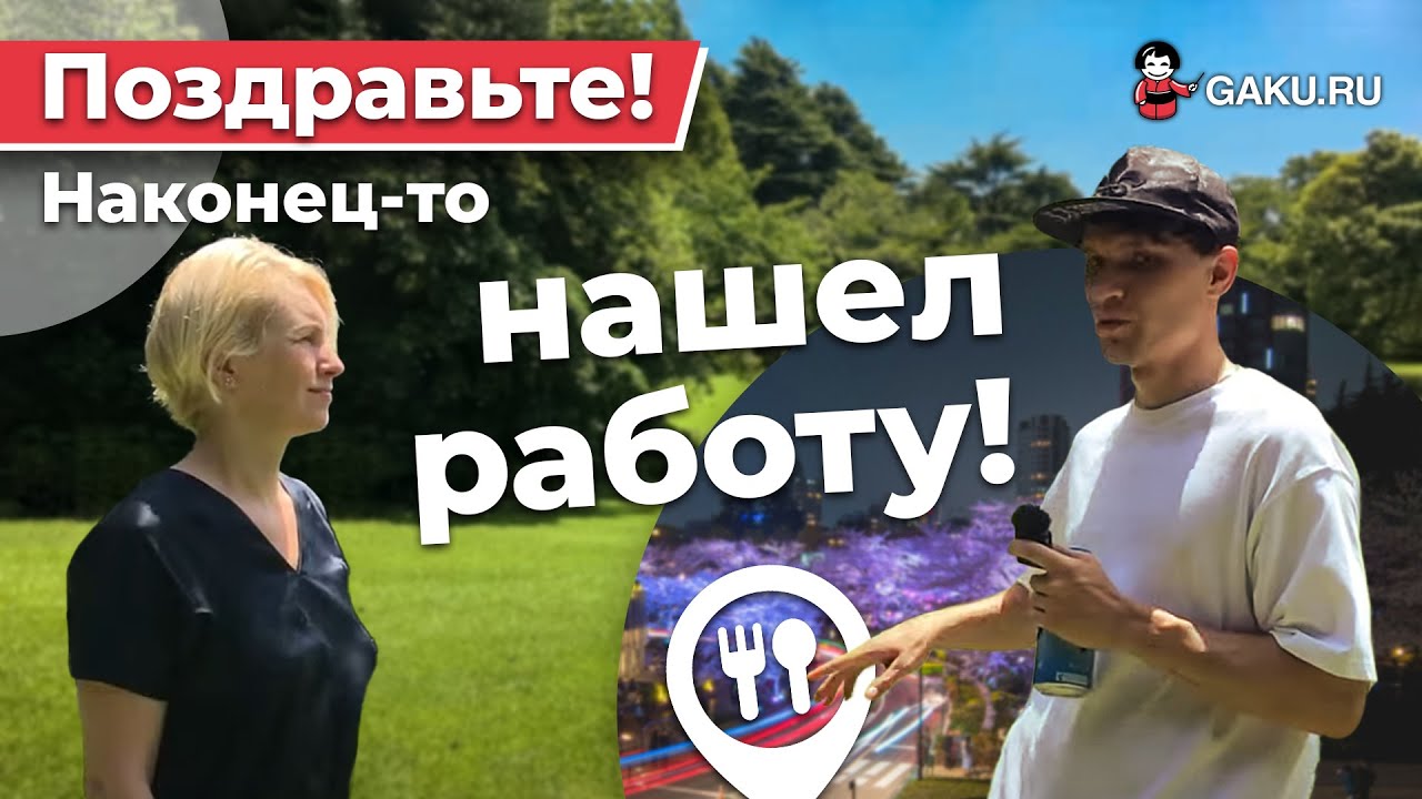 Жизнь и приключения Генри Вавуло в Японии.  Школа японского языка Samu. gaku.ru