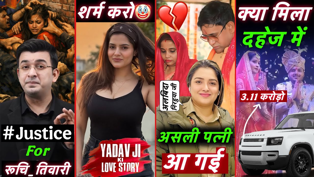 क्या क्या मिला दहेज में..? Ankush Raja | Nirahuya Wife | UGC | Yadav Ji ki Love Story  | Rsm 