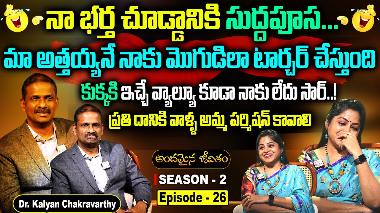 Andamaina Jeevitham SEASON - 2 Episode - 26 || Dr. Kalyan Chakravarthy & Anchor Jaya | SumanTV Women