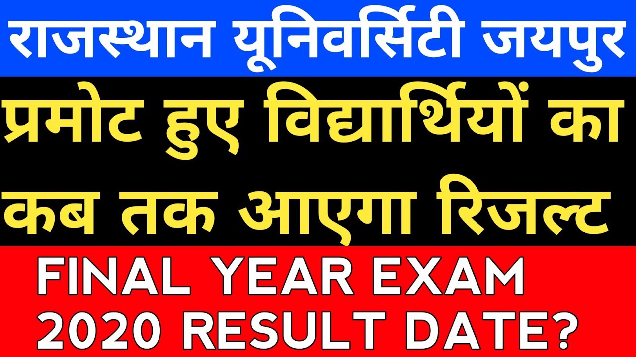 Rajasthan University UG/PG Result 2020 ? || Promoted Students Ka Result Kab Aayega ?