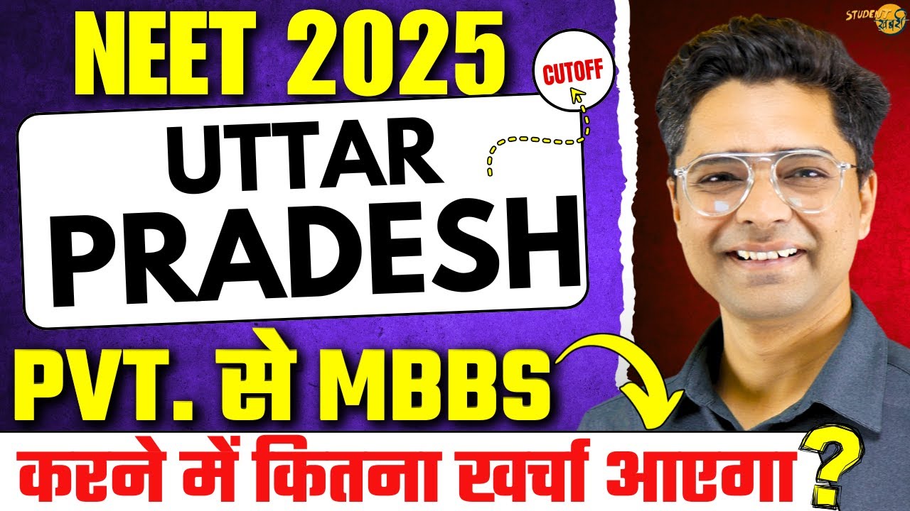 Uttar Pradesh Private MBBS Colleges Fees Structure | UP से MBBS करने में कितना खर्चा आएगा ? | NEET