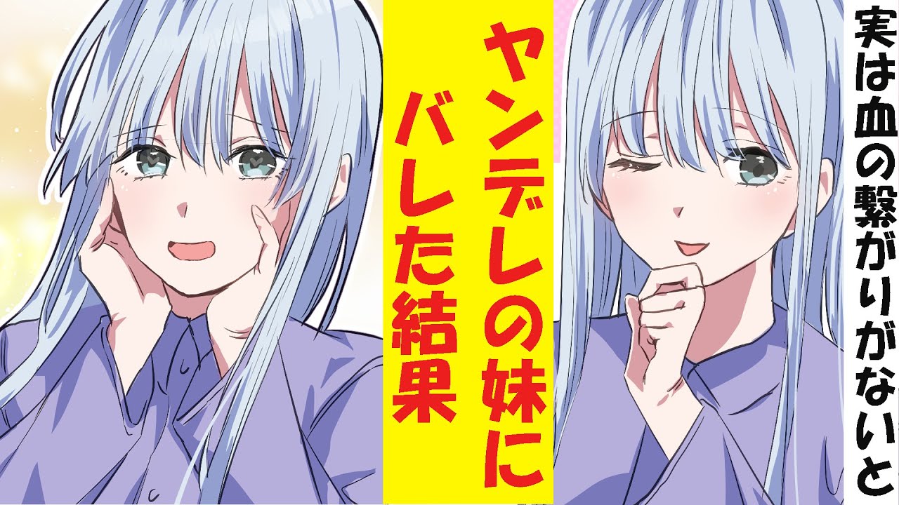【漫画】お兄ちゃん大好きなヤンデレ妹に血の繋がりがないとバレてしまった。すると翌日婚姻届を持ってきた。妹「結婚しましょう♪」俺「え？」