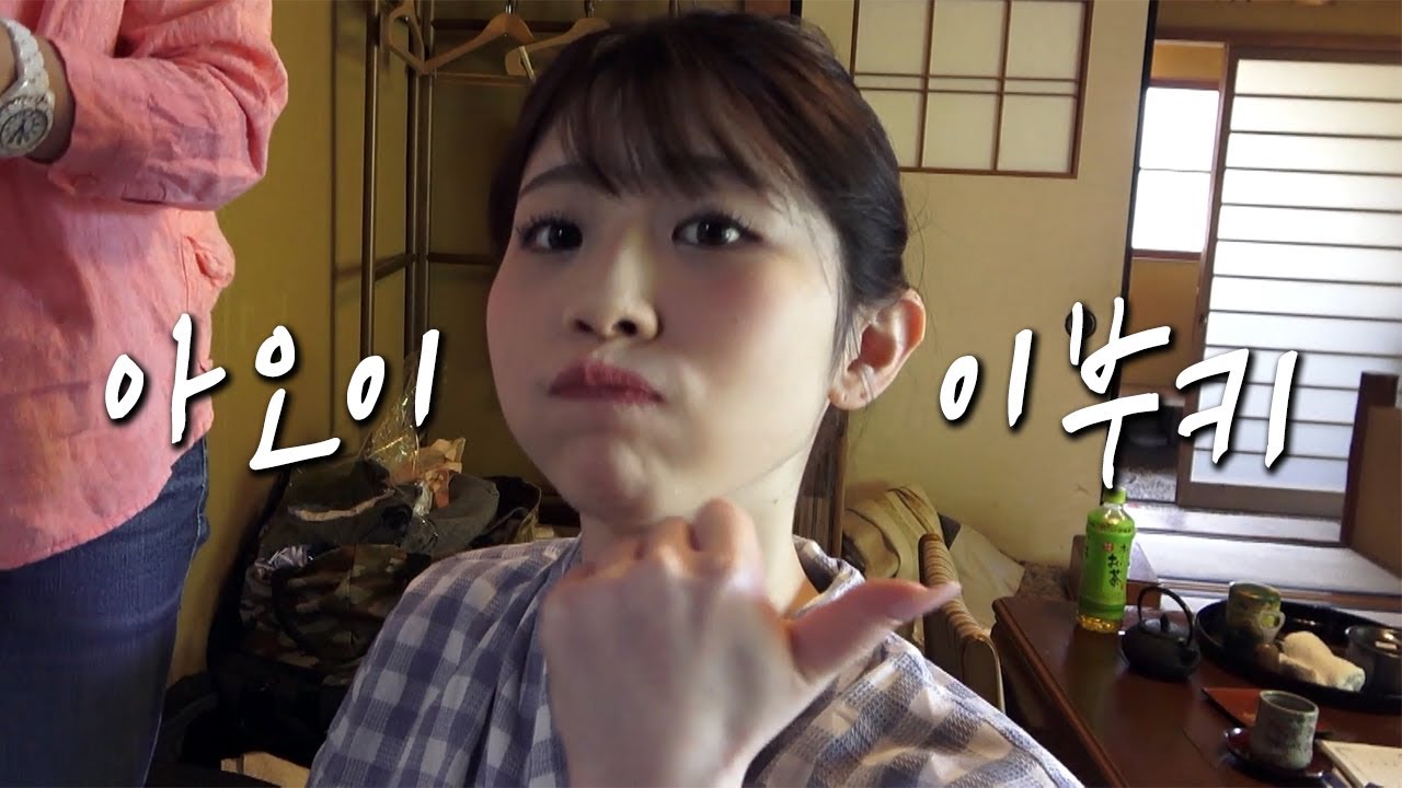 아오이 이부키 VLOG, 그리고 간단한 Q&A